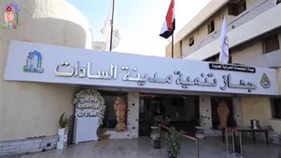 بعد واقعة السقوط.. جهاز تنمية السادات يصدر بيانًا ويوضح ملابسات الحادث