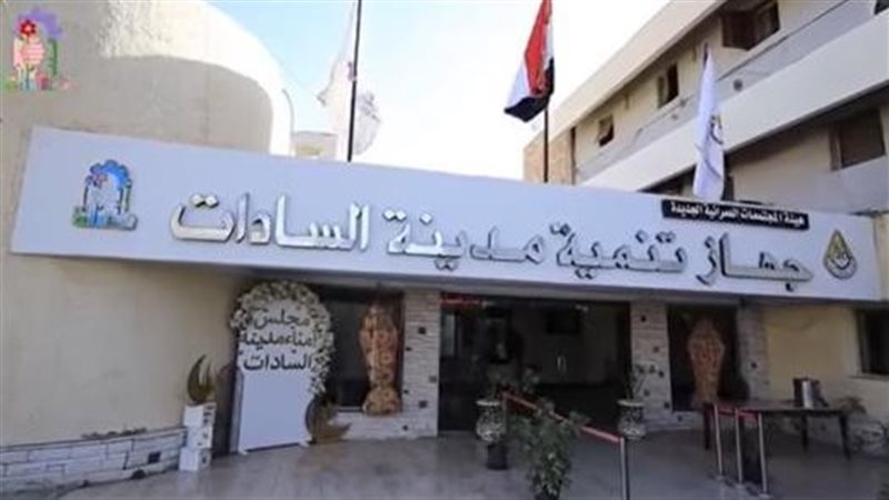 جهاز تنمية مدينة