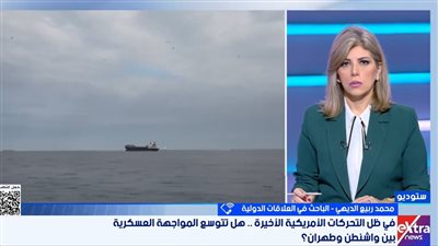 باحث في العلاقات الدولية: غلق مضيق هرمز لم يعد مبررا للتصعيد الأمريكي