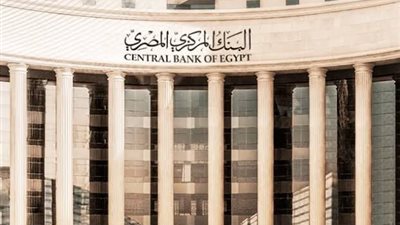 المركزي يطرح سندات خزانة بـ18.5 مليار جنيه بالتنسيق مع المالية