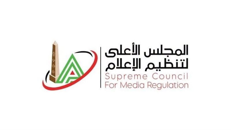 الأعلى للإعلام