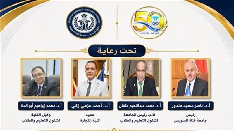 كلية التجارة بجامعة