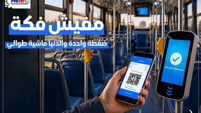 كارت طوالي وتذاكر QR Code.. كل ما تريد معرفته عن منظومة الدفع الإلكتروني الجديدة