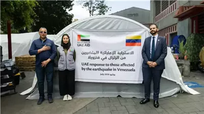 الإمارات ترسل 70 طنا من المساعدات الإنسانية إلى فنزويلا لدعم متضرري الزلازل 