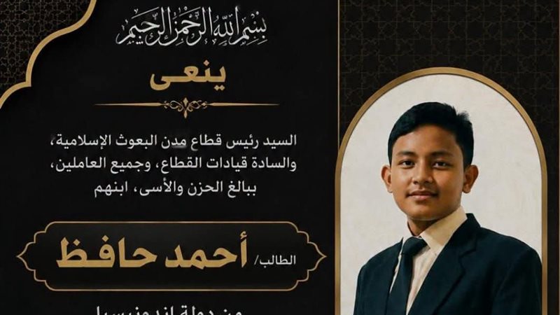 الطالب الراحل أحمد