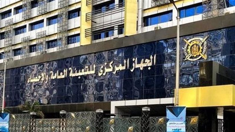 الجهاز المركزي للتعبئة