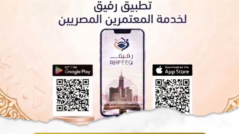  تطبيق رفيق الإلكتروني