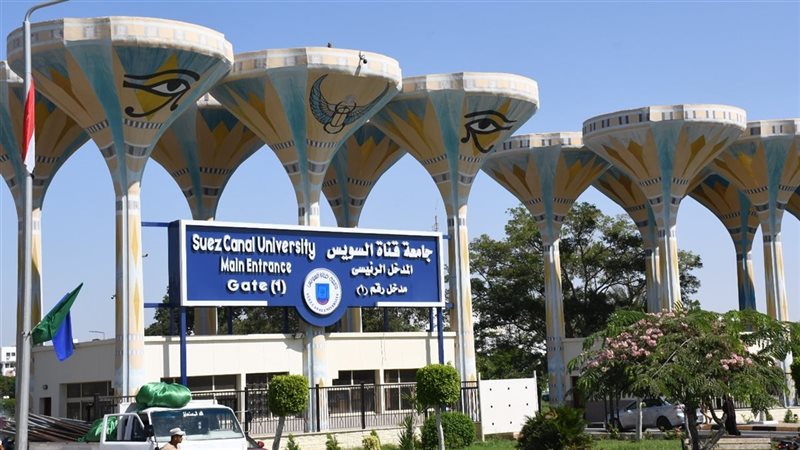 جامعة قناة السويس