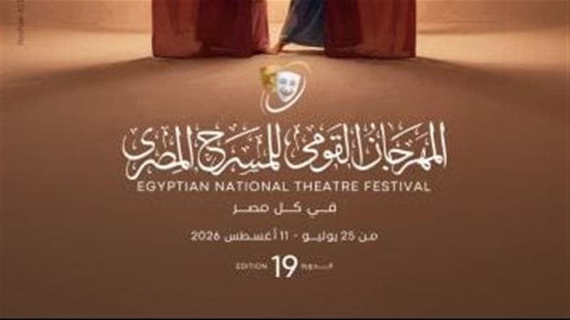 المهرجان القومي للمسرح المصري