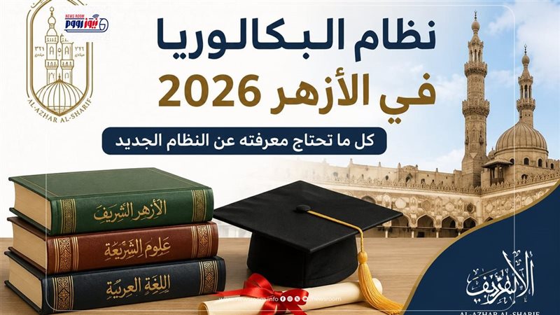 تطبيق نظام البكالوريا