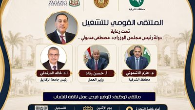 الإثنين المقبل.. 6 آلاف فرصة عمل للشباب بملتقى التوظيف بجامعة الزقازيق