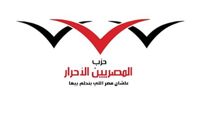  حزب المصريين الأحرار