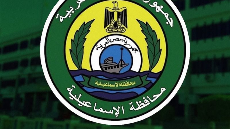 محافظة الإسماعيلية