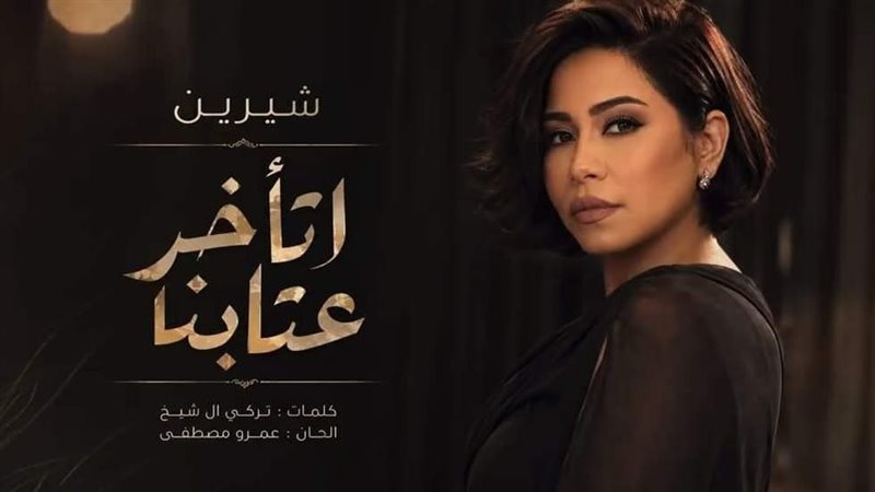 شيرين