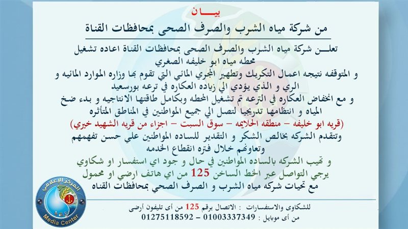 إعادة تشغيل محطة