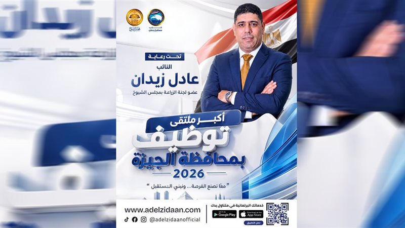 النائب عادل زيدان