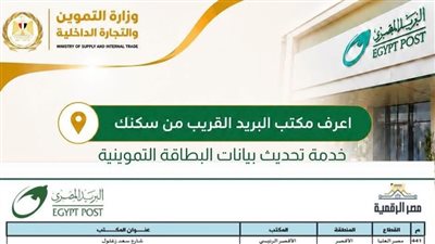 قبل انتهاء المهلة.. 15 مكتب بريد بالأقصر تستقبل طلبات تحديث البطاقات التموينية