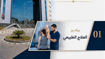 جامعة السويس الأهلية تستعرض فرص الدراسة والعمل بكلية العلاج الطبيعي