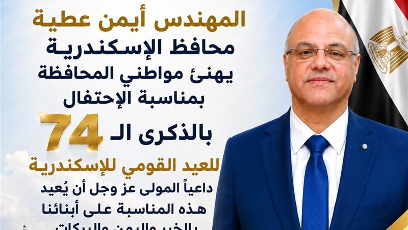 جانب من التهنئة 