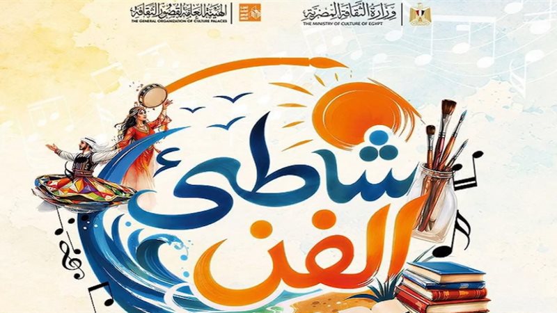 شاطئ الفن
