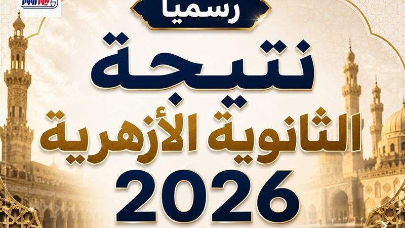 رابط نتيجة الثانوية