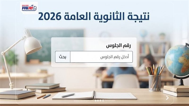 رابط نتيجة الثانوية