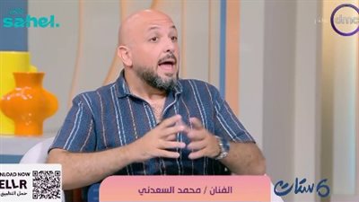  محمد السعدني: الرجل الذي يقلل من زوجته يعاني انعدام الثقة بالنفس