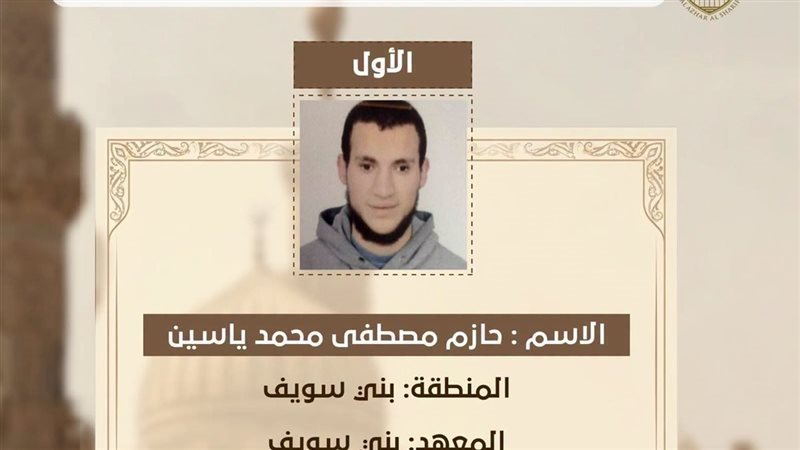 الطالب حازم مصطفى
