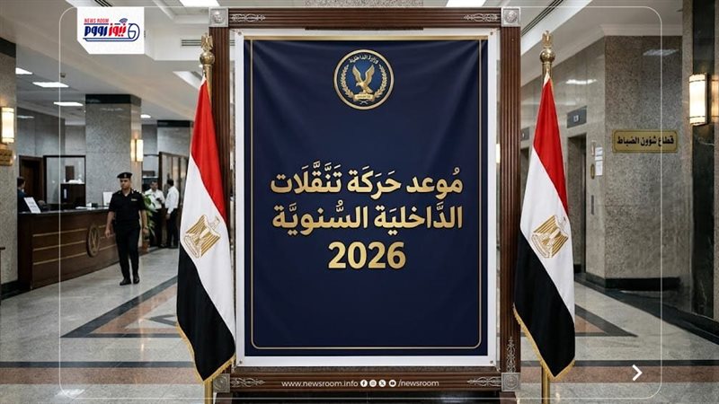 موعد حركة تنقلات