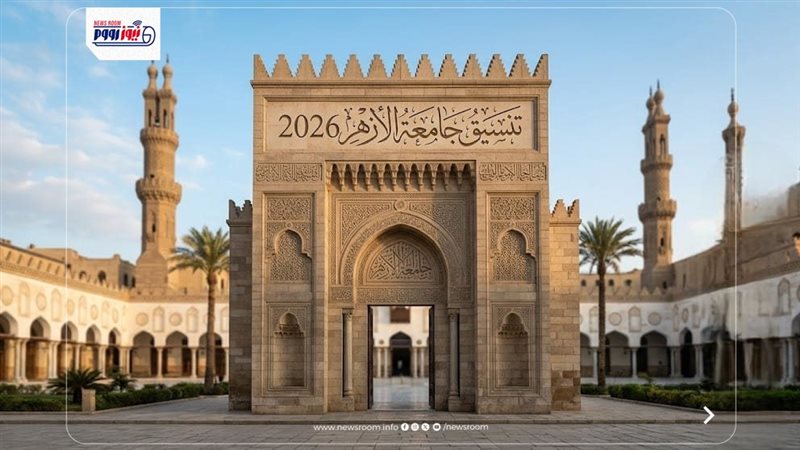 تنسيق جامعة الأزهر