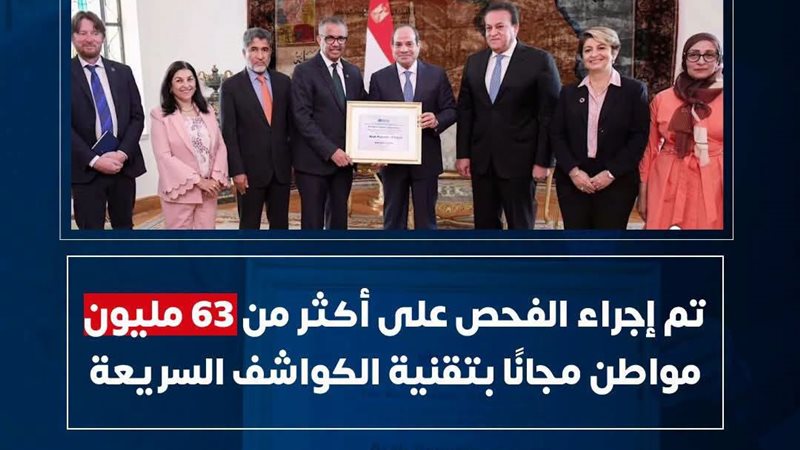 انجاز مصر في مكافحة
