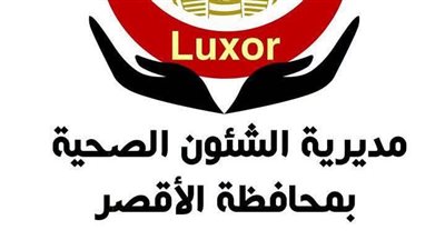 منع التصوير داخل مستشفيات الأقصر دون تصريح.. وزارة الصحة تصدر ضوابط جديدة