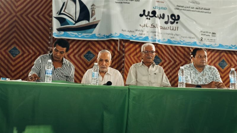 معرض بورسعيد للكتاب