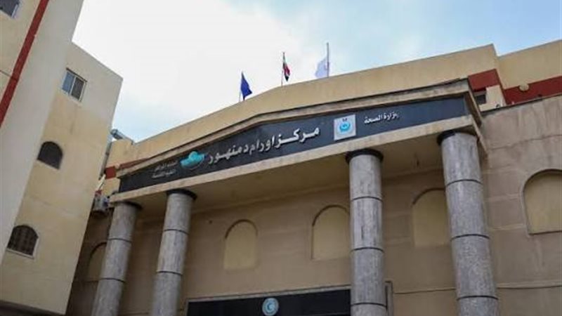 مركز أورام دمنهور