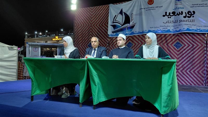 معرض بورسعيد للكتاب