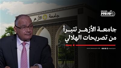 الهلالي معرض للعزل.. ننشر العقوبة المنتظرة في أزمة استفتاء المواريث | خاص