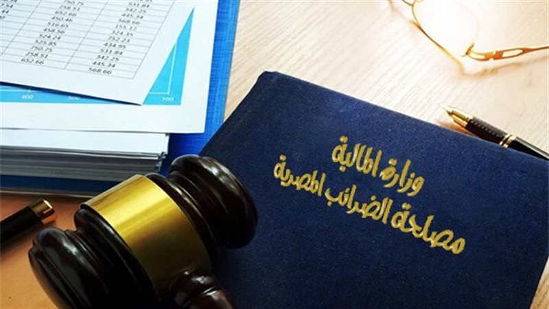 مصلحة الضرائب