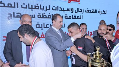 محافظ سوهاج يشهد ختام بطولة كأس مصر لكرة الهدف للمكفوفين 