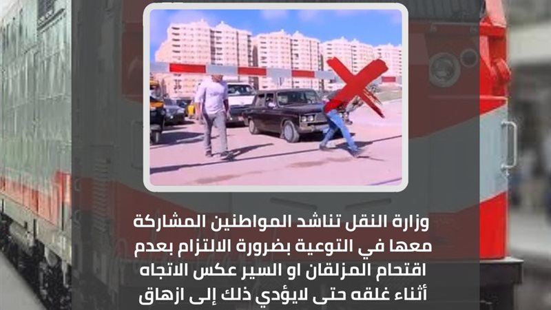 مناشدة وزارة النقل