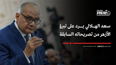 بعد نشر «نيوز رووم».. سعد الهلالي يرد على تبرؤ الأزهر من فتاويه