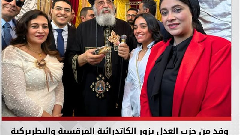 حزب العدل خلال الزيارة