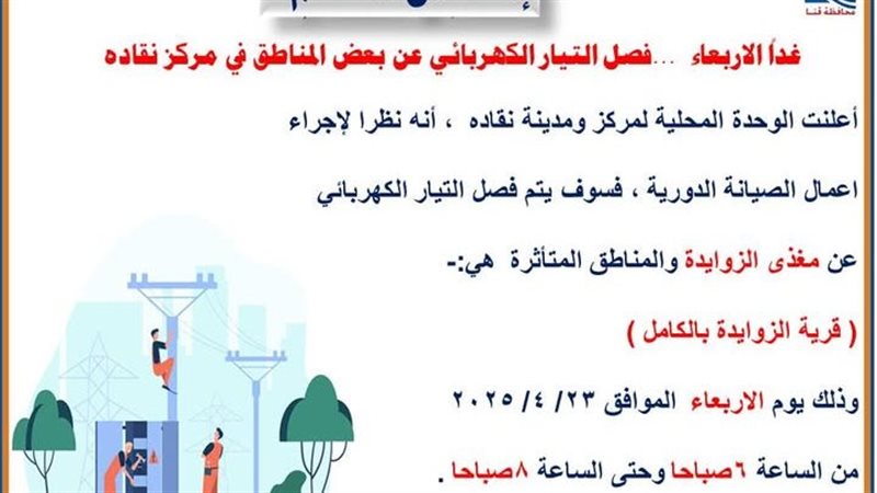 بيان المركز بنقادة
