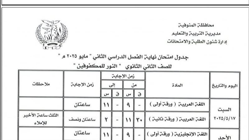 جداول الامتحانات