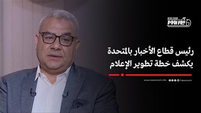 سمير عمر: عودتي للعمل في مصر تشبه عودة لاعب كرة محترف لصفوف المنتخب الوطني