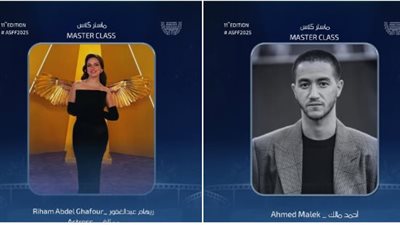 ماستر كلاس لـ ريهام عبد الغفور وأحمد مالك بمهرجان الإسكندرية للفيلم القصير