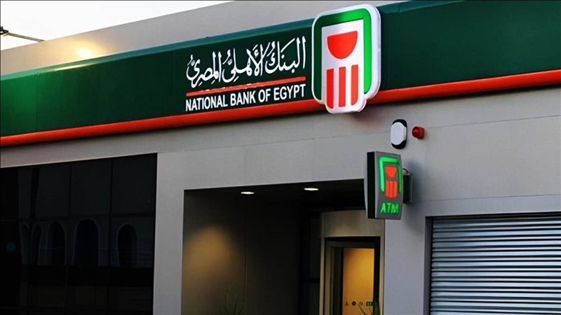 البنك الأهلي