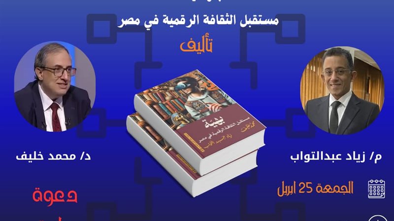 ندوة مكتبة مصر الجديدة