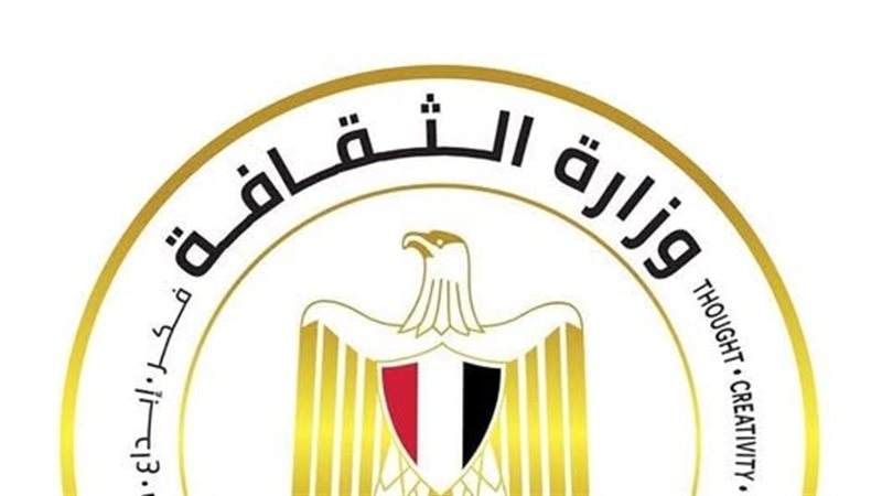 وزارة الثقافة