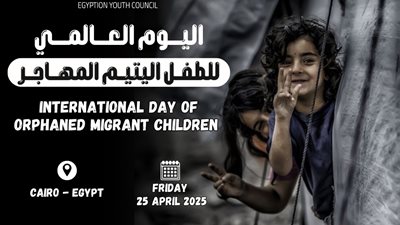 من قلب القاهرة.. مصر تحتفل غدا باليوم العالمي للطفل اليتيم المهاجر