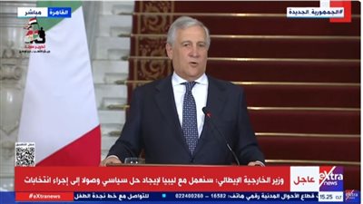 وزير الخارجية الإيطالي: نقف إلى جانب مصر في جهودها لدعم الاستقرار بالقارة